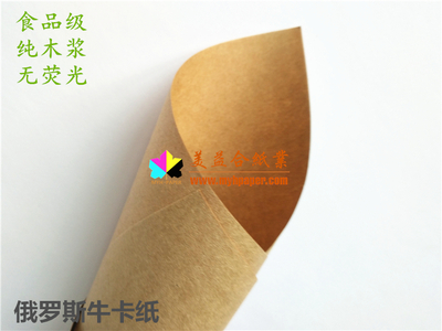俄罗斯牛卡纸