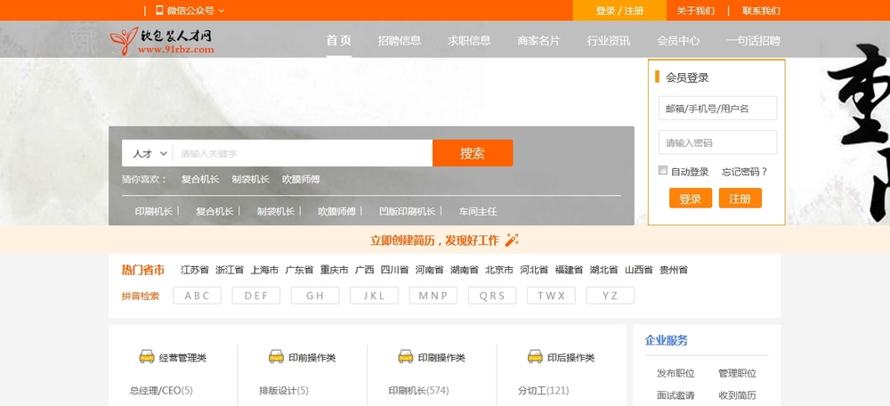 91軟包裝人才網(wǎng)首頁圖1.jpg
