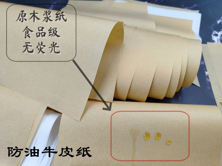 本色防油纸