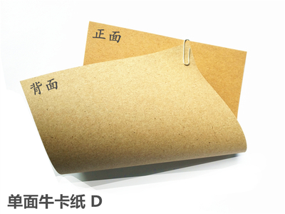 国产单面牛卡纸 再生浆