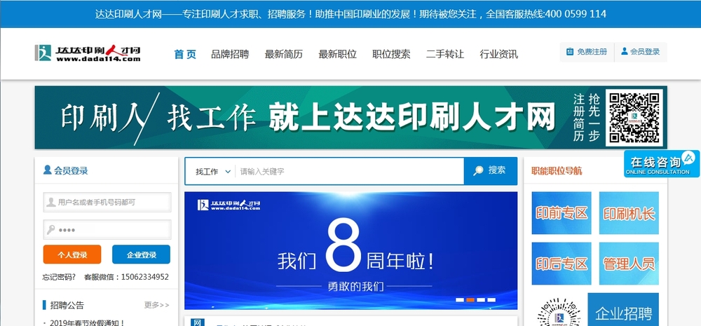 達(dá)達(dá)印刷人才網(wǎng).jpg
