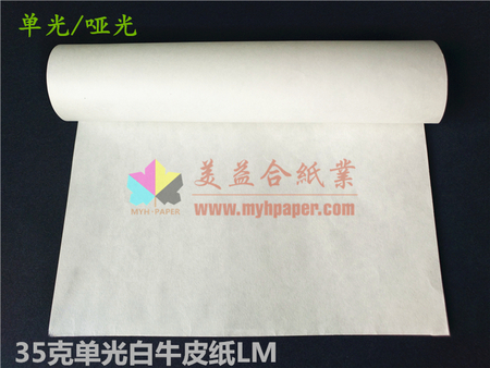 白牛皮纸，白色单光白牛皮纸