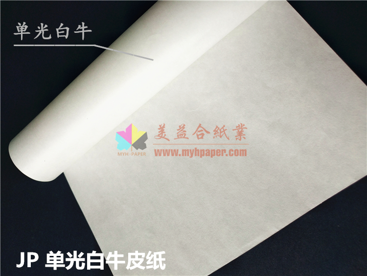 日本進(jìn)口單光白牛皮紙
