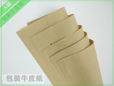 包装牛皮纸A级