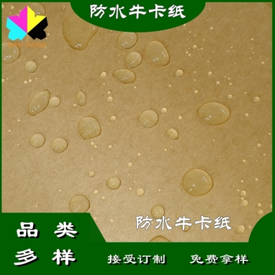 防水牛卡纸 日本黄箱板纸