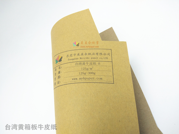 台湾黄箱板牛皮纸 H级