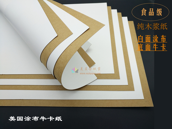 美国涂布牛卡 粉面牛卡纸