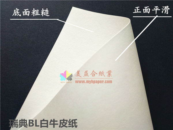 瑞典BL白牛皮纸 