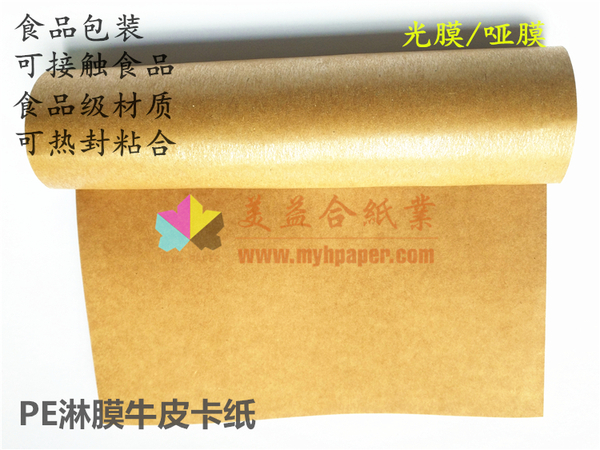 PE淋膜牛卡纸